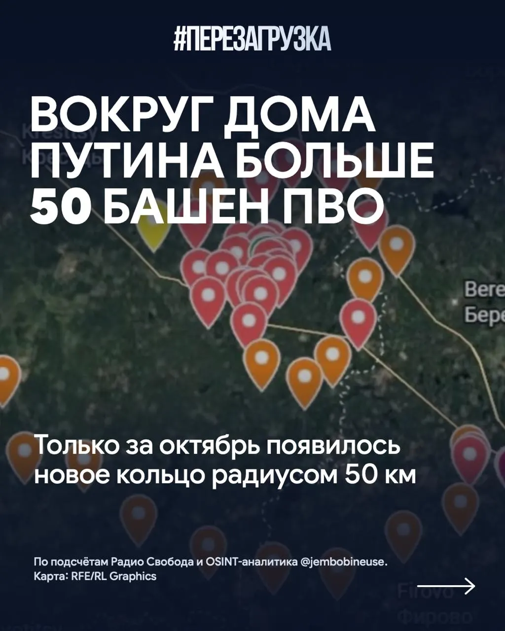Вокруг резиденции Путина на Валдайском крае возводят оборонительное кольцо ПВО: за октябрь добавлено более 15 башен, всего свыше 50 позиций.
