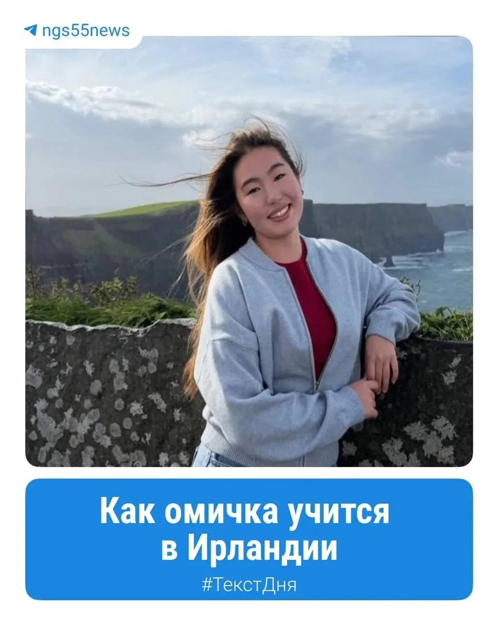 Омичка Рамина Мукушева несколько раз уезжала учиться за границу — Венгрия, Казахстан, США и Ирландия. Она делится впечатлениями о разных системах образования и тем, чему можно научиться дома.