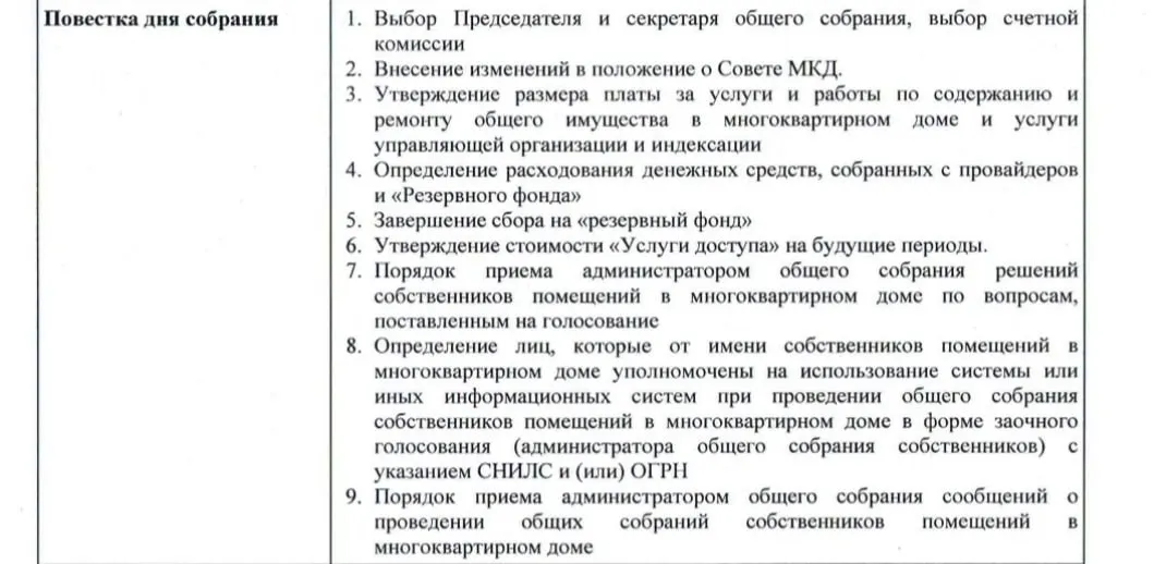 638 жалоб на фальсификацию протоколов общих собраний показывают системную проблему, а не «издержки». Электронное голосование не устраняет её, а маскирует.