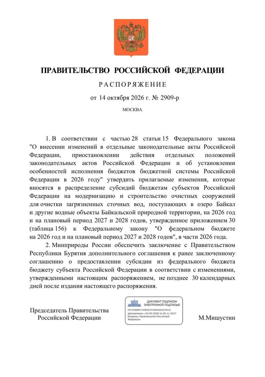 Федеральный бюджет на 2026 год сокращает вложения в очистные сооружения Бурятии на 300 млн рублей, что может повлиять на сроки реализации проектов по защите Байкала.