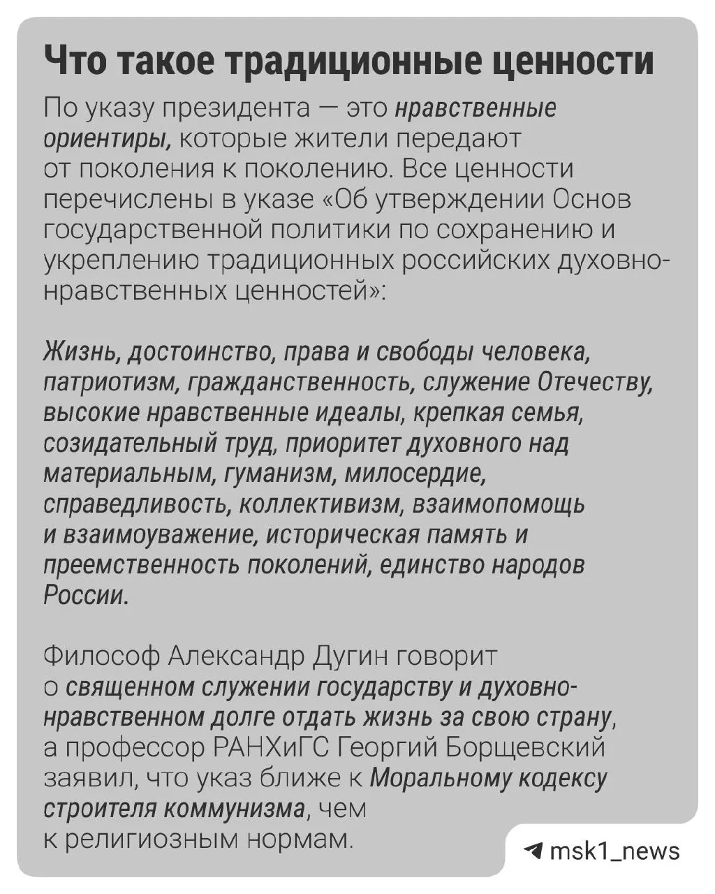 На заседании обсуждалась роль традиционных ценностей в культуре и творческой индустрии. По данным ВЦИОМ, главными ценностями являются семья (49%), патриотизм (34%) и гуманизм (32%), а 65% опрошенных считают важным следовать традиционным духовным принципам, даже если они противоречат современности.