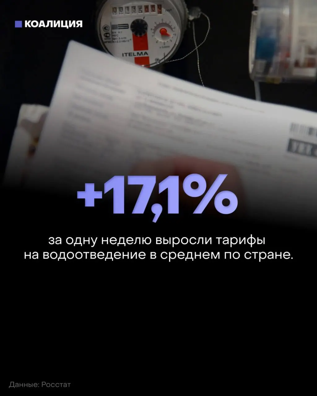 С 1 октября началась вторая волна индексации жилищно-коммунальных услуг. В ряде регионов рост достиг двузначных процентов, что осложняет расчеты семей на фоне роста цен.