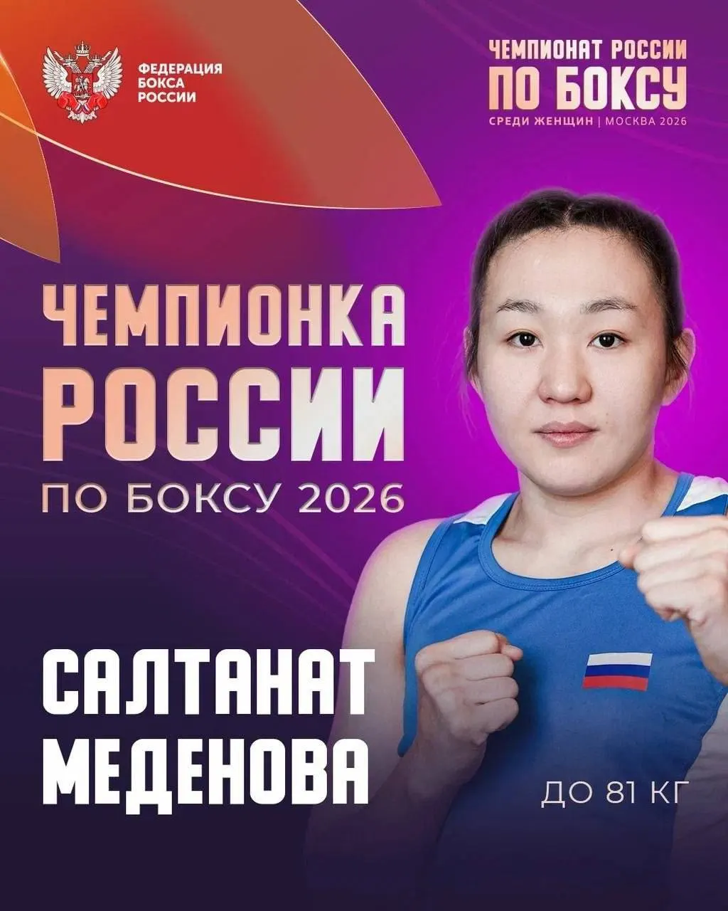 Омская спортсменка победила на чемпионате России в Москве в весовой категории до 81 кг.