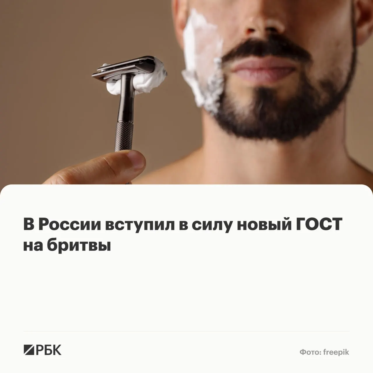 Росстандарт утвердил обновлённый стандарт на безопасные бритвенные системы для влажного бритья: установлены допустимый угол лезвия, требования к материалам и маркировке изделий и упаковки.