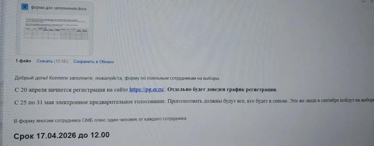 Культурные организации Омска получили требование указать сотрудников, считающихся лояльными, и привлечь по одному родственнику от каждого для регистрации в праймериз — в документе также прописан план по числу участников.