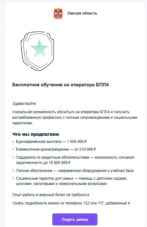 Жителям региона приходят письма с обещаниями выплат до 1,5 млн рублей, зарплатой от 210 тыс., соцгарантиями и возможностью списания долгов — вероятно, это вербовка на контрактную службу.