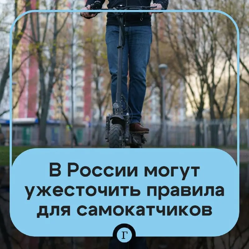 Депутат предложил ужесточить правила: проверка возраста через «Госуслуги» для прокатных самокатов, реестр личных самокатов, регистрация устройств и возможный запрет катания для подростков до 16 лет; в Минтрансе готовят соответствующие меры.