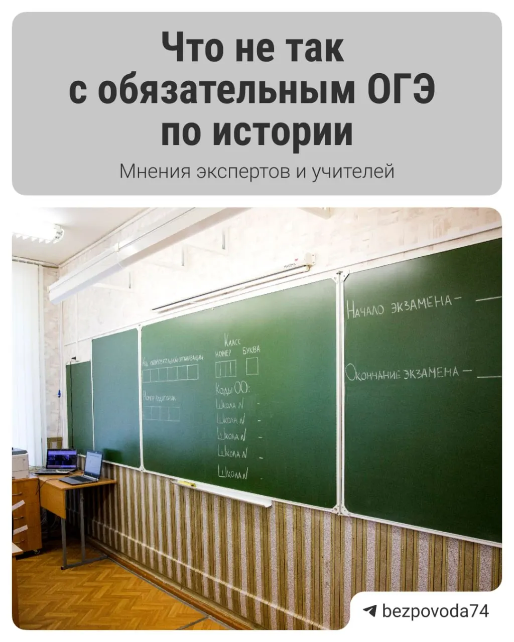 Министр просвещения сообщил, что с 2027/2028 учебного года для девятиклассников введут обязательный устный экзамен по истории. Рассказываем цель реформы, этапы подготовки методических материалов и ключевые риски.