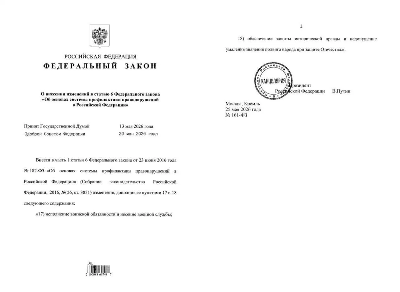 Новый закон наделяет полицию правом проводить профилактические беседы с гражданами, уклоняющимися от военной службы. МВД также получит полномочия по «защите исторической правды» и пресечению попыток умаления подвига народа.