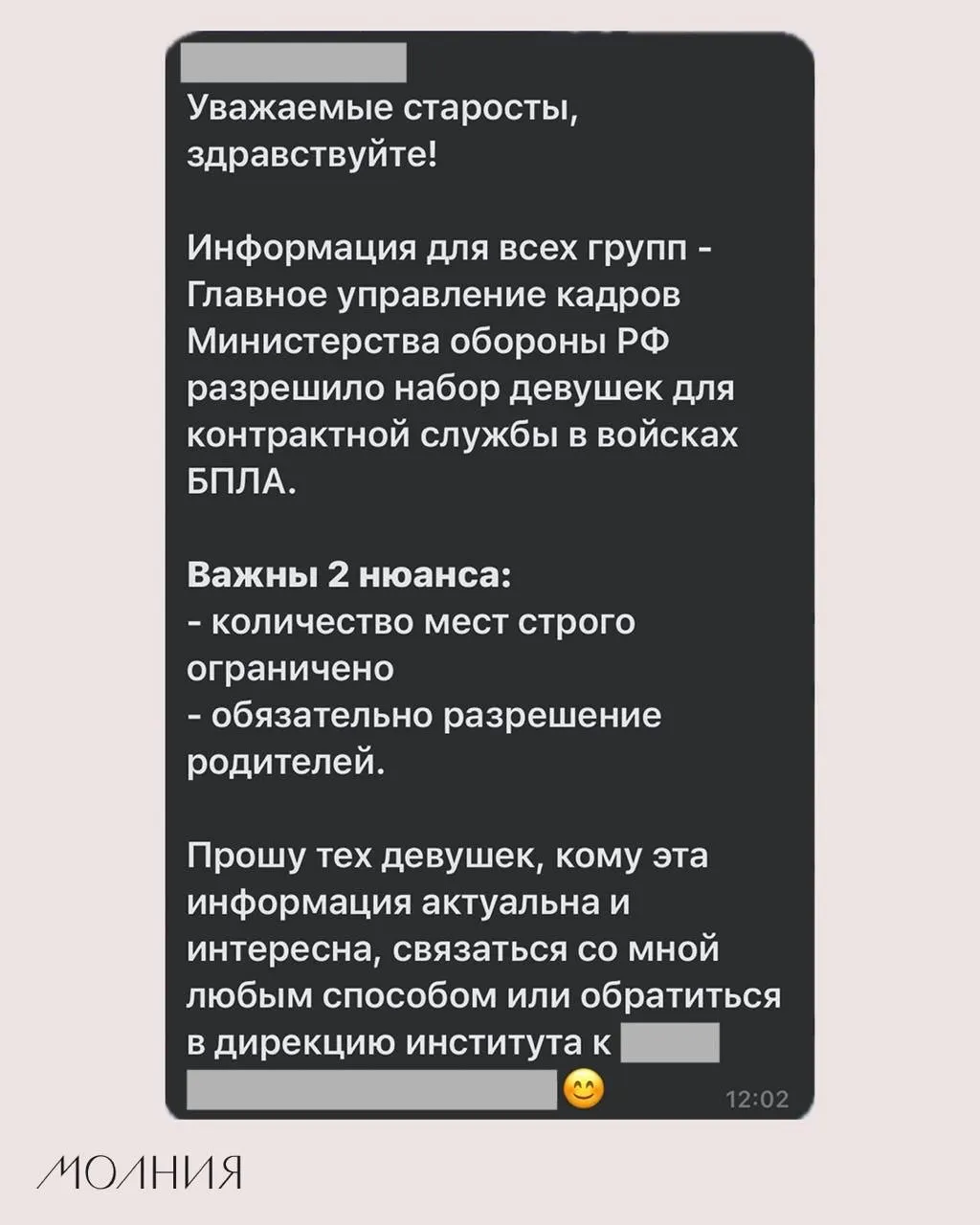 В Институте филологии и языковой коммуникации студенткам разослали информацию о наборе девушек на контрактную службу в войска беспилотных летательных аппаратов — указание распространяли через старост.
