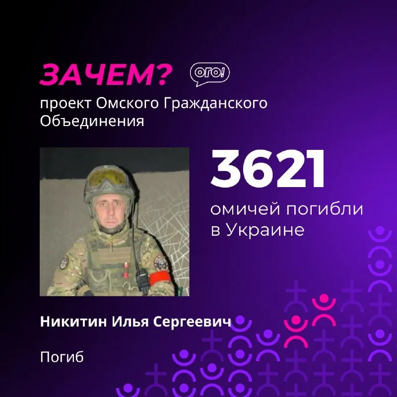Поимённый учёт погибших жителей Омской области обновлён — в список добавлены новые фамилии. Просьба присылать уточняющую информацию для дополнения реестра.