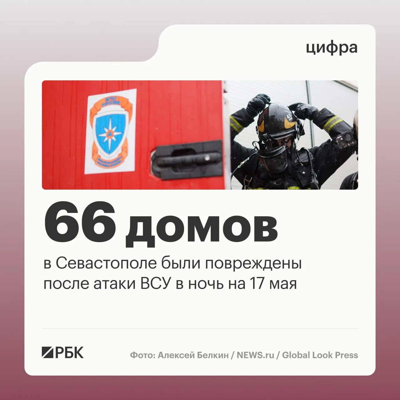 В результате ночной атаки в Севастополе зафиксированы разрушения в жилом секторе и повреждение автотранспорта; по всей стране силы ПВО отразили массовую атаку и уничтожили сотни беспилотников, пострадавших нет.