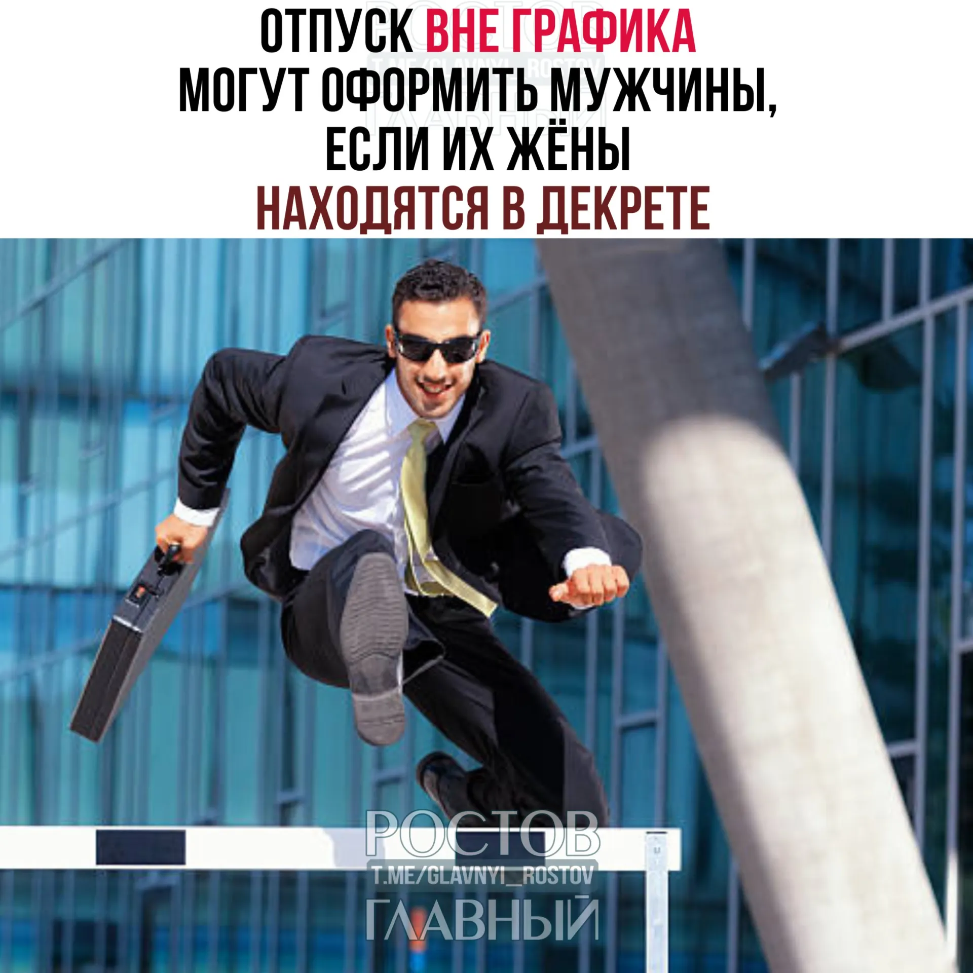 Минтруд разъяснил, что мужчины имеют право оформить отпуск вне графика — до рождения ребёнка или после, весь отпуск или его часть, и работодатель не вправе отказать.