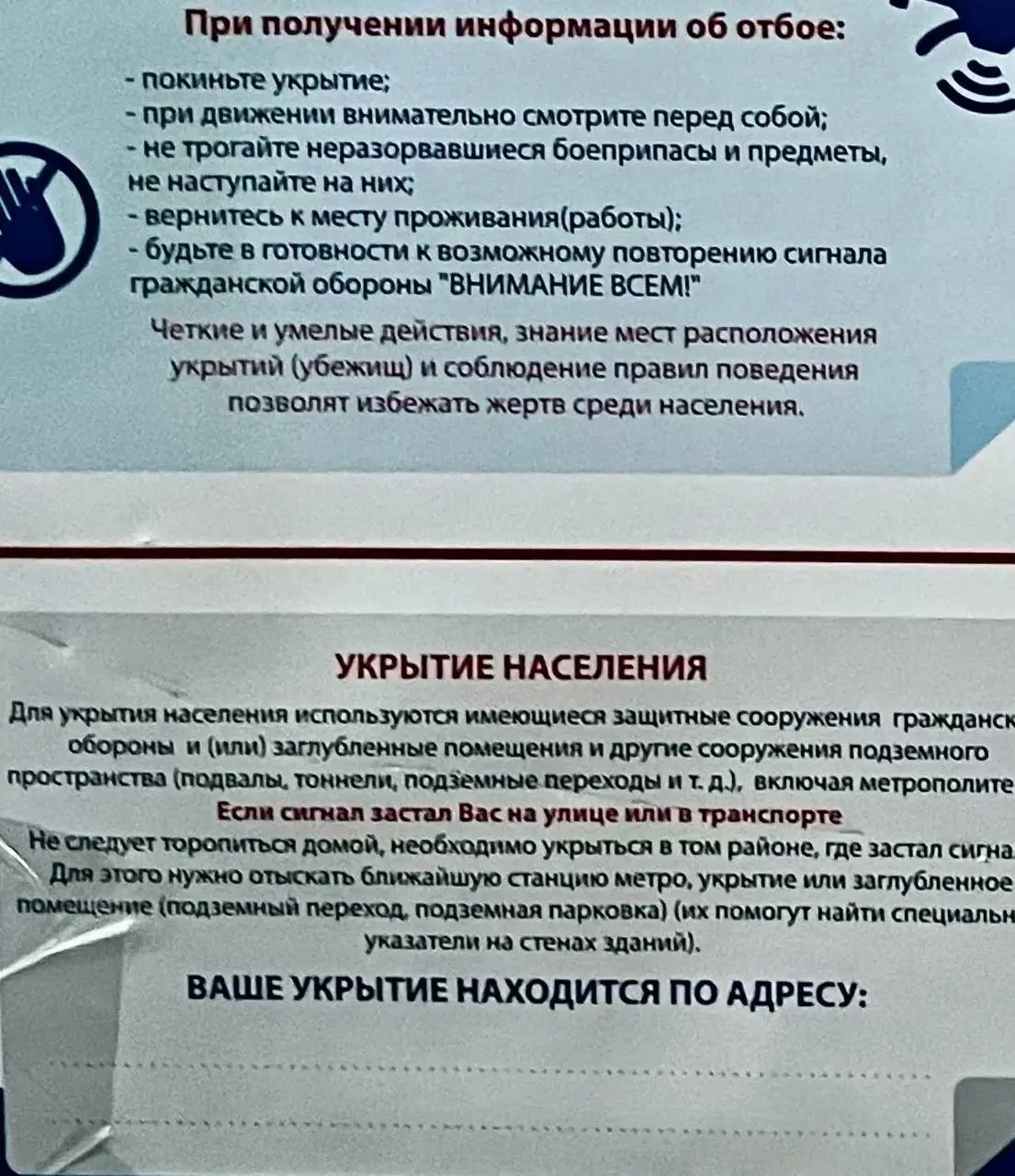 Минцифры и МЧС обещали запустить информирование о ближайших укрытиях до 2025 года, но пока жители получают противоречивые рекомендации — от укрытий в метро до использования подвалов и подземных парковок.