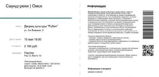 Концерт «Саундтреки при свечах», назначенный на 15 мая в ДК «Рубин», не проводился — зрители, купившие билеты заранее, узнали об этом на входе и часть обратилась в полицию.