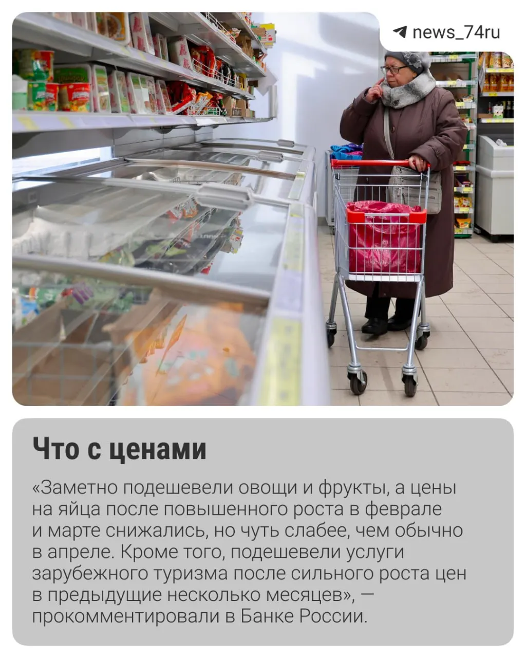 Инфляция в мае складывается лучше ожиданий, и обсуждается возможное снижение ключевой ставки 19 июня. Однако рост тарифов ЖКХ и сезонные факторы могут снова ускорить цены к осени.