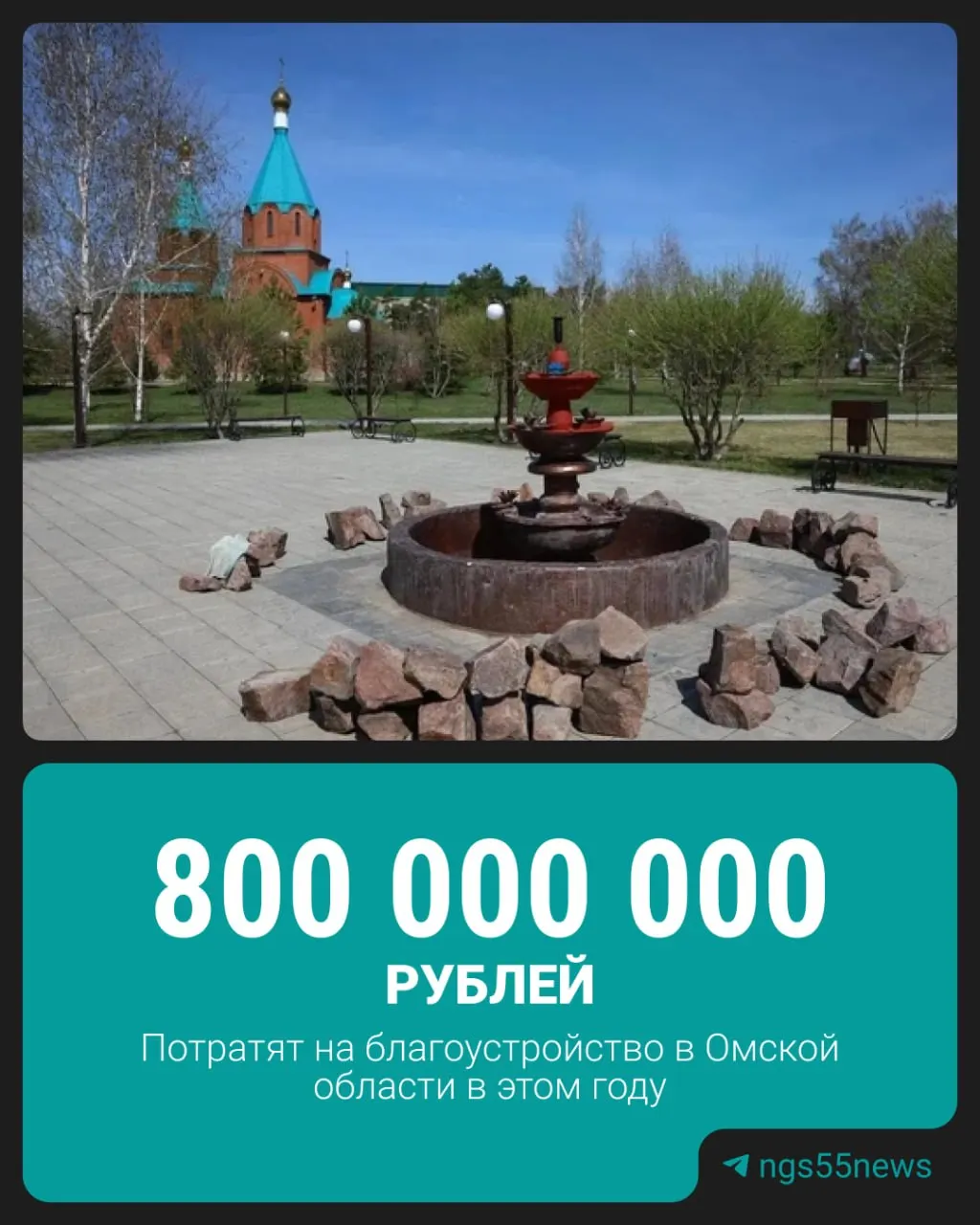 Минэнерго Омской области объявило о масштабных вложениях в обновление парков, площадей и набережных — работы пройдут в Омске и ряде районных центров.
