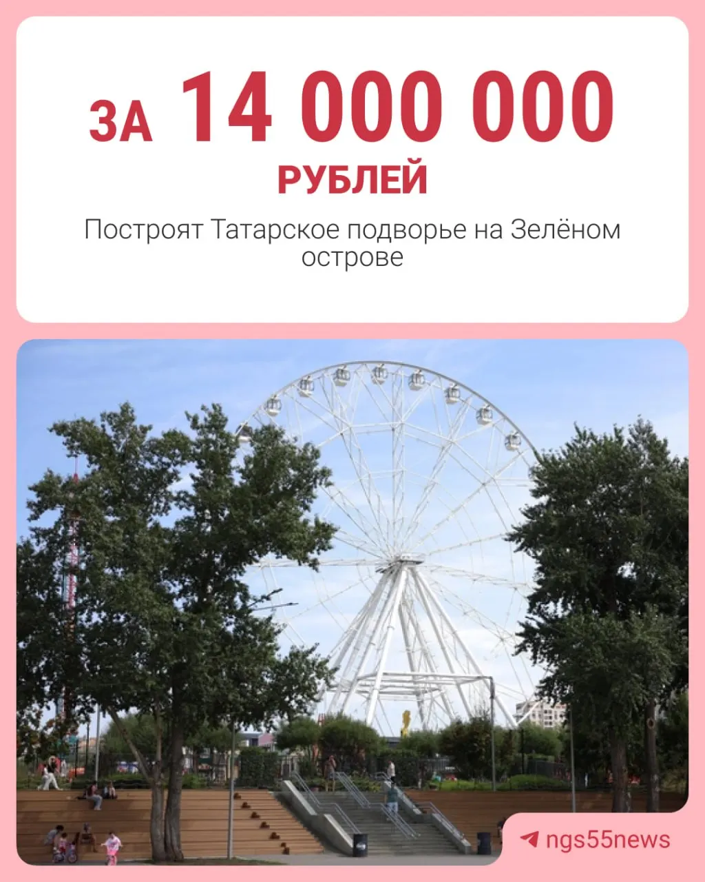 Власти района объявили поиск подрядчика для строительства дома, четырёх павильонов и мечети на Зеленом острове. В подворье предусмотрены музей и сцена; работы должны завершить до 18 июня. Месяц спустя в Омске планируют провести федеральный Сабантуй.