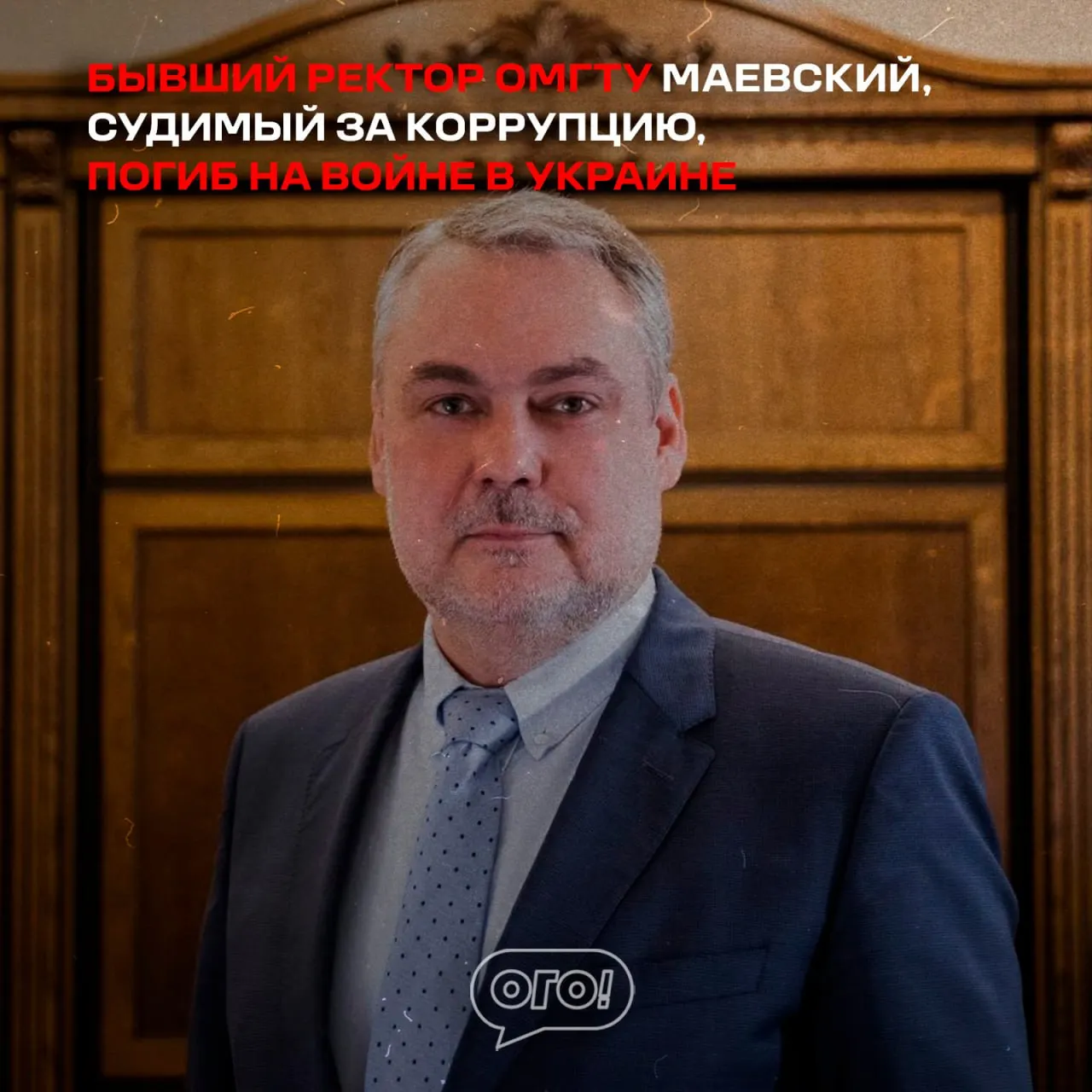Дмитрий Маевский, ранее осуждённый условно по делу о хищении около 1,8 млн рублей, отправился на СВО и погиб 16 октября 2025 года. Панихида назначена на 15 мая в церкви на Партизанской.