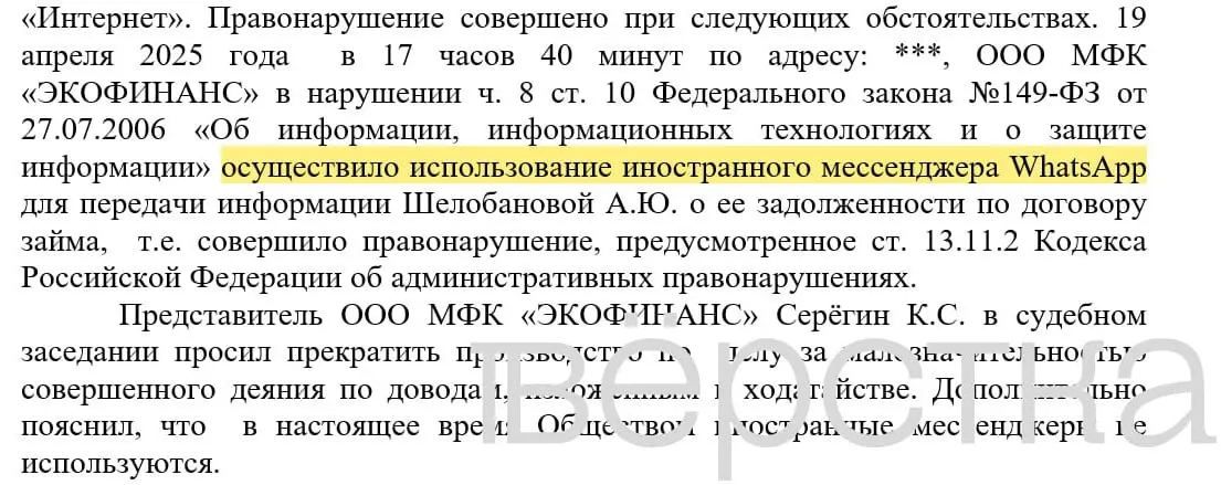 С марта 2025 года в российских судах зарегистрировано не менее 21 дела по статье об использовании иностранных информсистем: банки оштрафованы на суммы от 100 до 200 тысяч рублей за рассылки уведомлений о задолженностях через мессенджер.