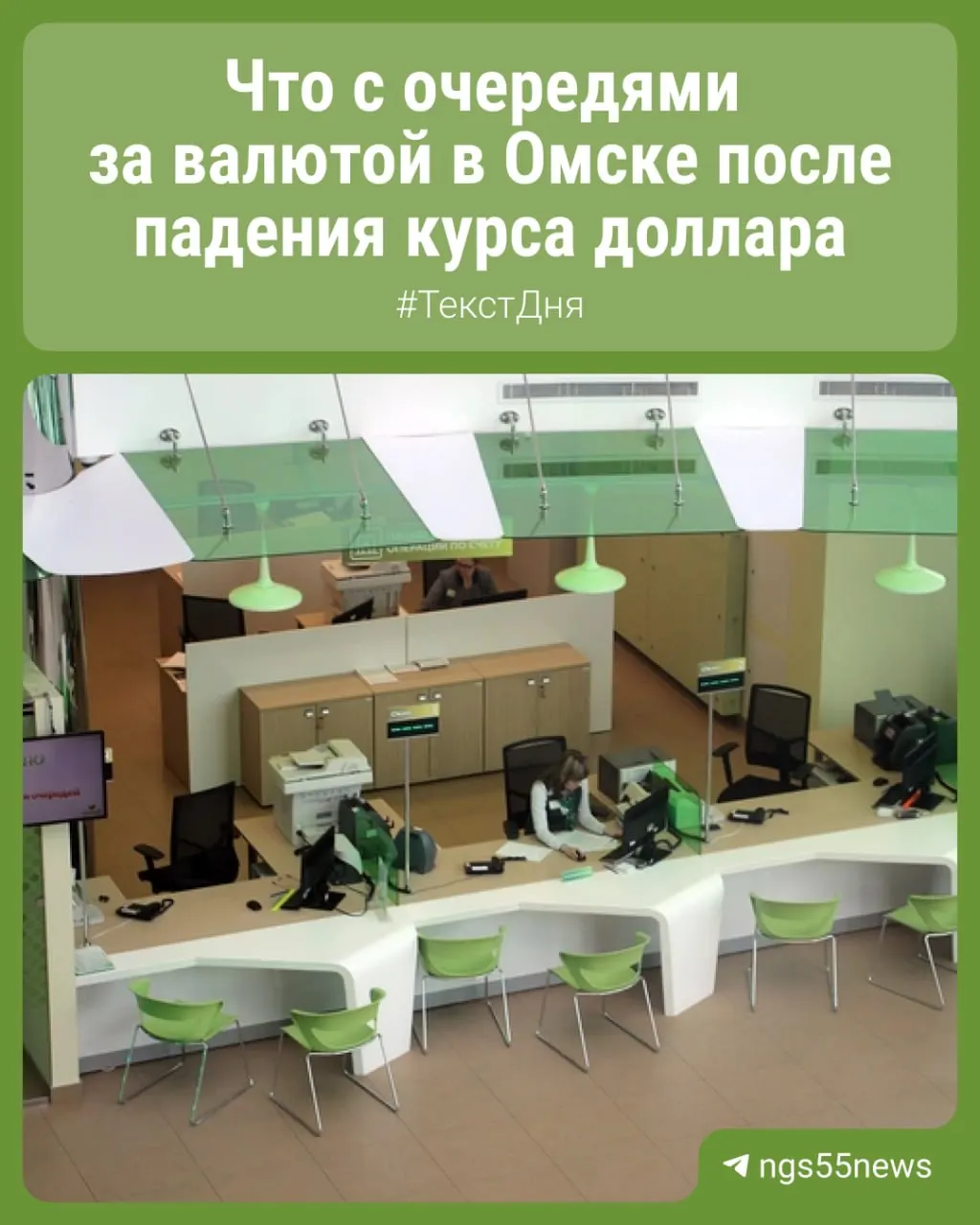 На 27 мая курс доллара составил 71,76 ₽ — минимальная отметка с февраля 2023 года. Корреспондент сравнил курсы в отделениях банков Омска и выяснил, насколько активно жители покупают иностранную валюту.