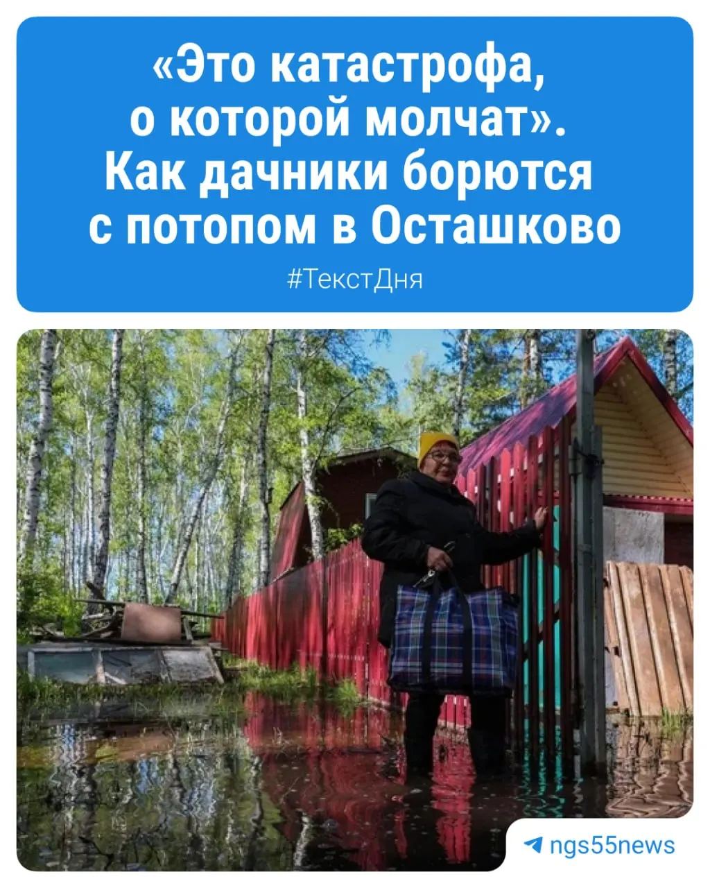 В Осташково зона подтопления дачных участков расширилась: вода пришла в те СНТ, где её прежде не было. Власти объявили об организации штаба и работах по отводу воды, но садоводы говорят, что мер пока недостаточно.