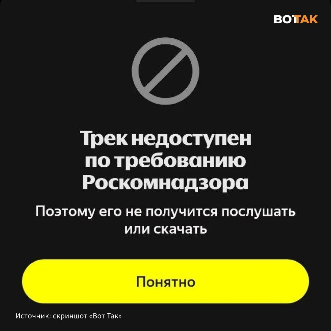 При попытке воспроизвести трек пользователи видят уведомление о требовании Роскомнадзора; конфликт возник после нового релиза Гуфа и ответа Noize MC.