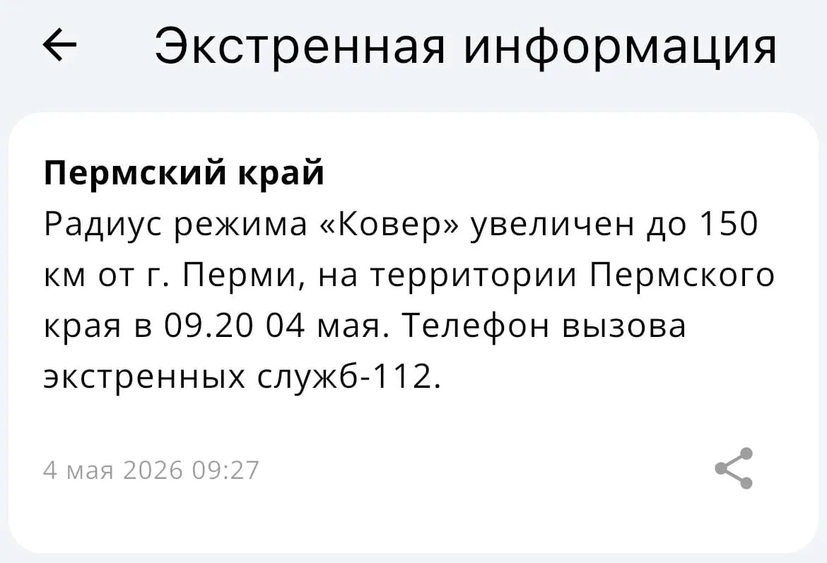 В МЧС сообщили, что система экстренной связи «Ковёр» теперь покрывает радиус 150 километров от Перми. В ведомстве заверили: «Если связь пропадёт, мы будем здесь».