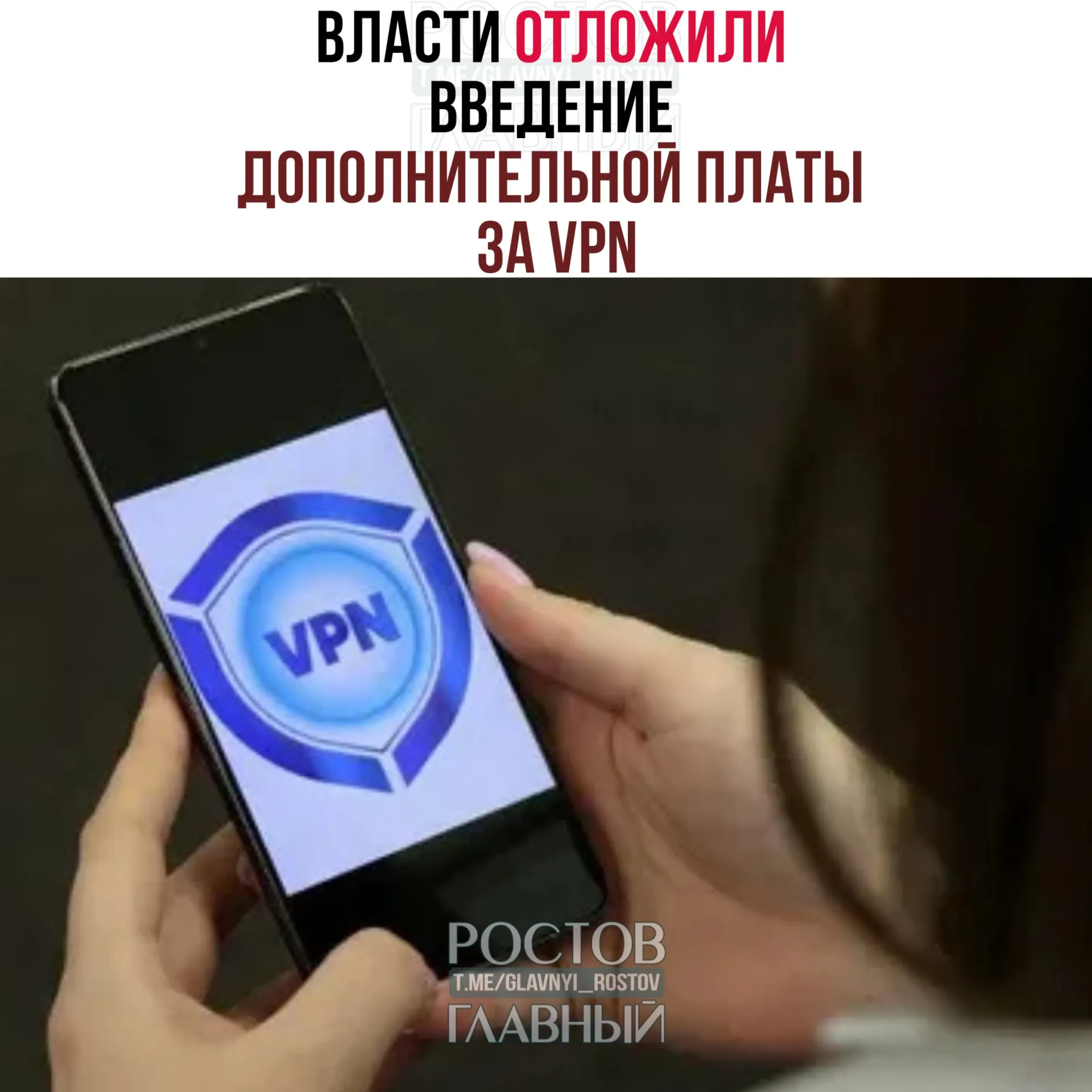 Обсуждается перенос введения платежа на период после выборов в Госдуму (18–20 сентября). Операторам предлагали начать в конце марта, но на полноценный запуск системы, по оценке экспертов, потребуется 3–4 месяца.