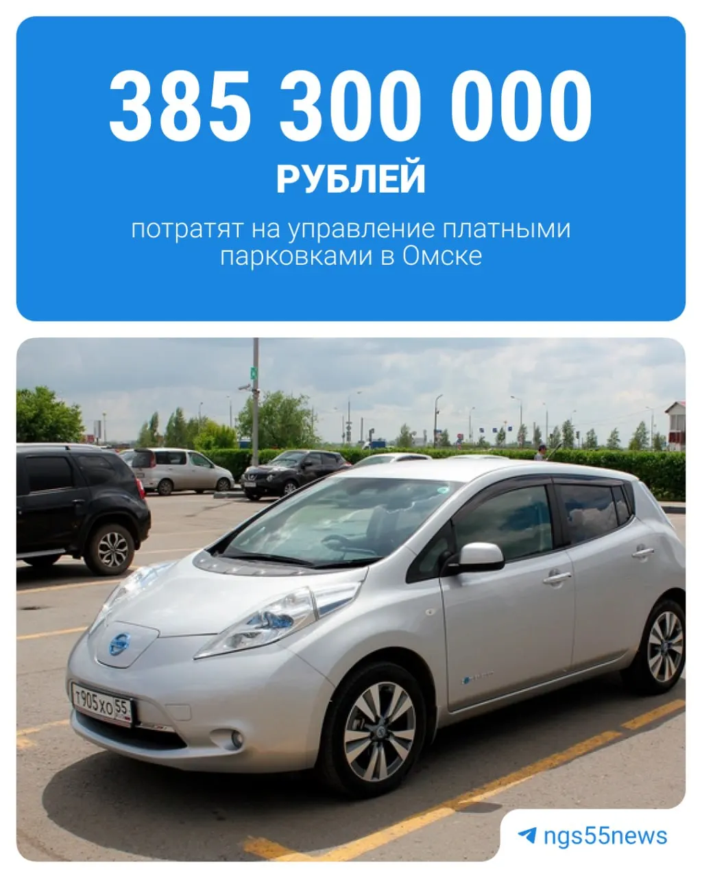 За три года на систему платных парковок в Омске планируют направить 385,3 млн рублей — в неё войдут видеонаблюдение, информирование пользователей и контроль оплаты.