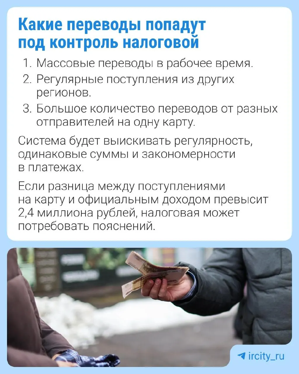 Законопроект предусматривает доступ Федеральной налоговой службы к данным Банка России о банковских операциях, которые могут указывать на ведение предпринимательской деятельности без регистрации; исключения планируют для переводов внутри семьи.