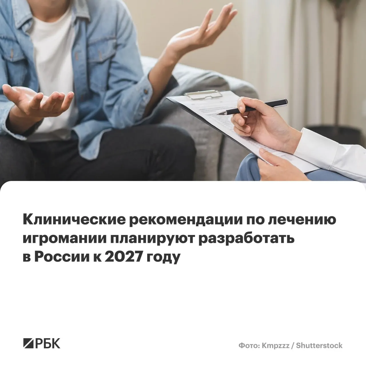 Национальный медицинский исследовательский центр психиатрии и наркологии имени В.П. Сербского назначен главным разработчиком документа, который определит подходы к выявлению, лечению и профилактике игромании.