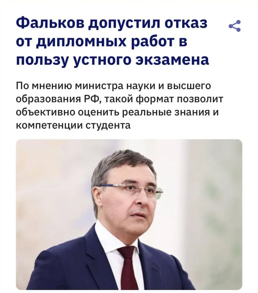 Глава Минобрнауки Валерий Фальков заявил, что из‑за развития искусственного интеллекта вузы обсуждают возвращение устных экзаменов: системы антиплагиата пока плохо распознают тексты нейросетей.