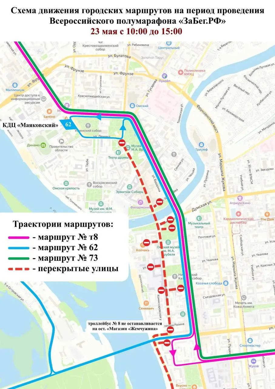В субботу, 23 мая, с 10:00 до 15:00 в центре Омска временно ограничат движение и изменят маршруты общественного транспорта из‑за проведения полумарафона «ЗаБег».