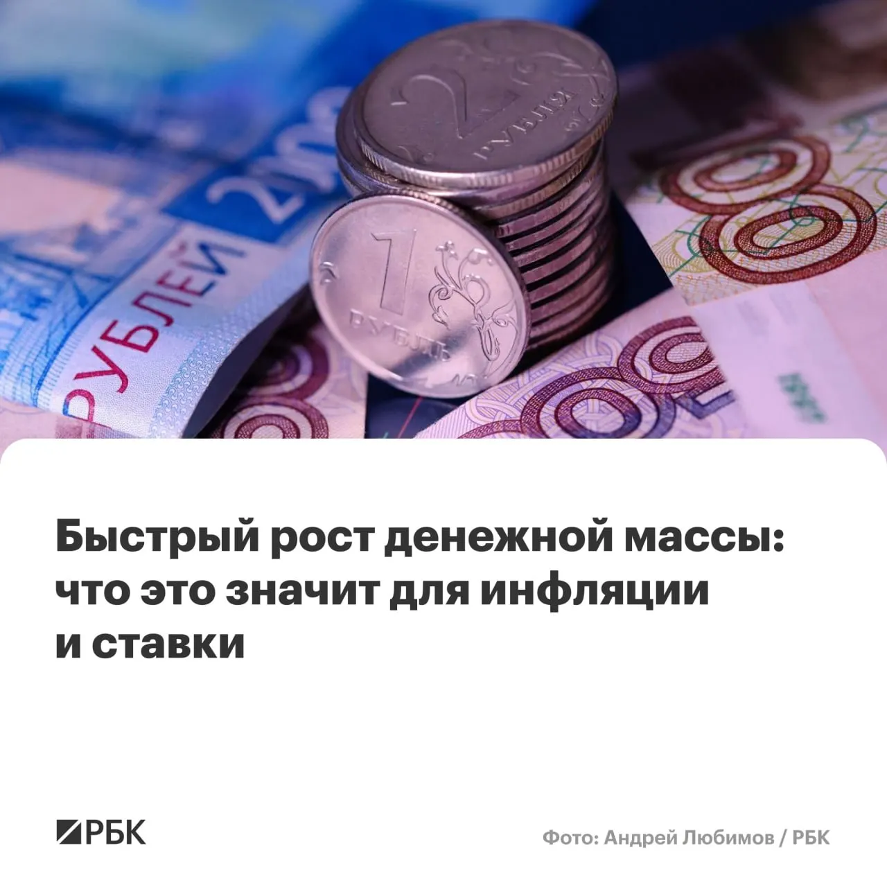 По предварительным оценкам Банка России в апреле ускорился рост денежной массы: M2 и M2X показали максимальный годовой прирост с осени 2025 года, наличные растут, но их доля остаётся на историческом минимуме.