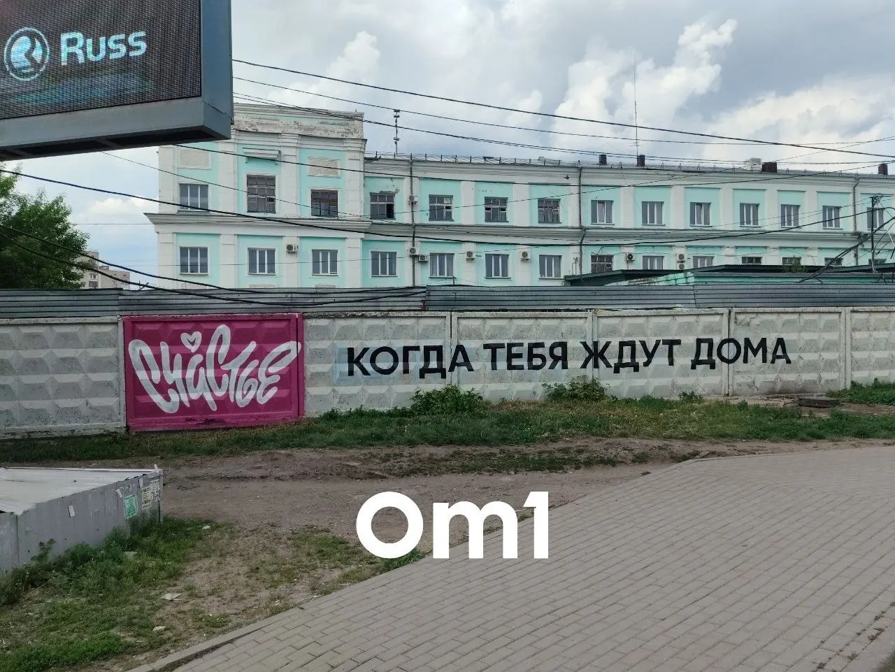 На заборе сортировочного центра у железнодорожного вокзала обнаружили и украсили небольшой, но содержательный рисунок, который теперь украшает Привокзальную площадь.