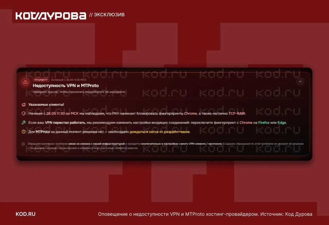 Масштабная волна ограничений привела к массовым сбоям доступа к MTProto‑прокси и ухудшению работы VPN‑сервисов по всей стране.