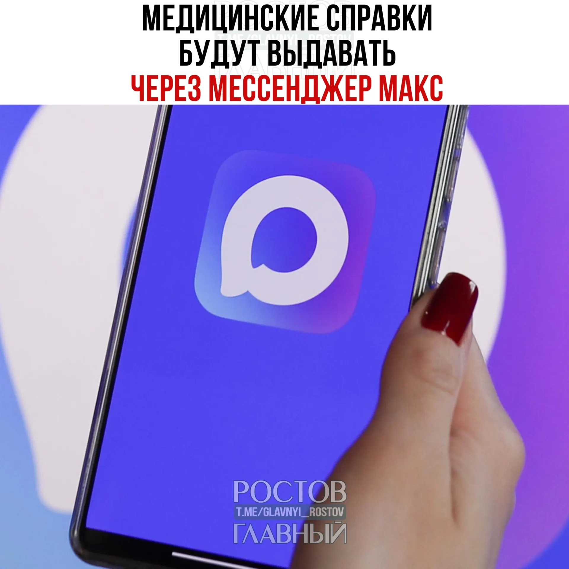 Минздрав тестирует отправку востребованных медицинских справок через государственный мессенджер с планами расширения по всей стране.