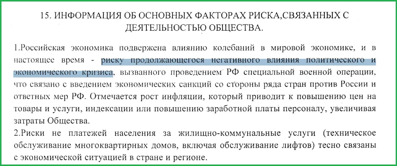 В отчёте муниципального предприятия «Жилищник» за 2025 год сказано, что проведение СВО вызвало санкции, рост инфляции и проблемы с платежами населения.