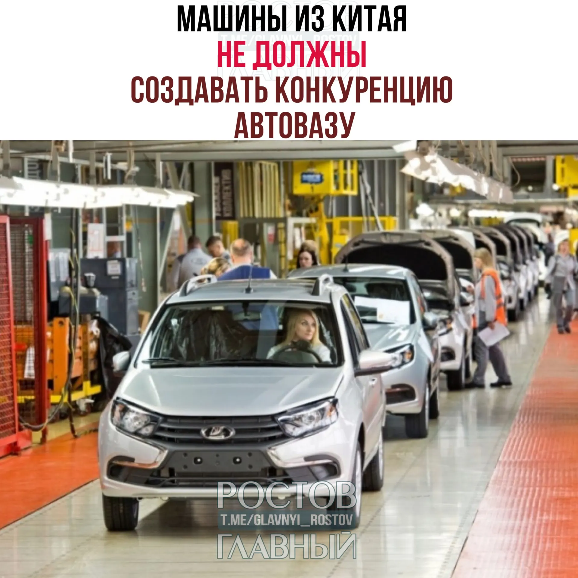 Первый вице‑премьер Денис Мантуров заявил, что при допуске китайских марок на российский рынок нужно избегать прямой конкуренции с продукцией АвтоВАЗа; китайские производители могут сосредоточиться на сегментах, не пересекающихся с отечественным брендом, например, электромобилях или гибридах.