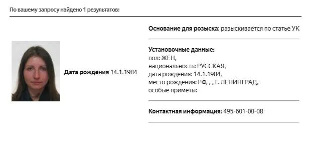 В базе МВД появилась карточка розыска Марии Снеговой. Ранее ее внесли в реестр «иностранных агентов», а в апреле 2026 года включили в перечень экстремистов и террористов.