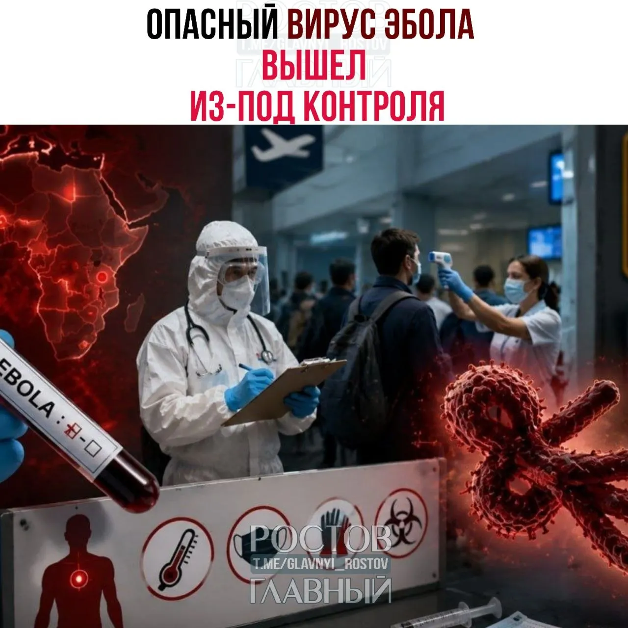 Заболевание стремительно распространяется в Центральной Африке, расследуются подозрительные случаи в Бразилии. США и Россия ужесточили контроль на границах.