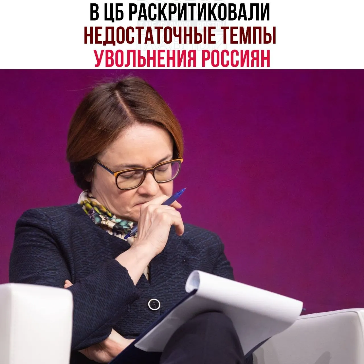 Банк России предупреждает, что медленные увольнения и рост неполной занятости препятствуют эффективному перераспределению рабочей силы и замедляют адаптацию рынка труда к замедлению экономики.