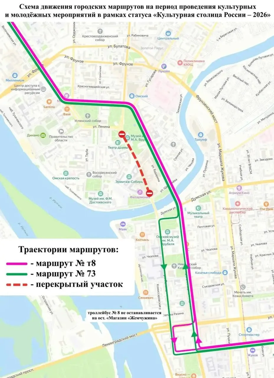 С 20:00 15 мая до 20:00 17 мая в Омске временно изменят движение троллейбуса №8 и автобуса №73: запланированы объезды и отмена посадки на остановке «Магазин «Жемчужина»».