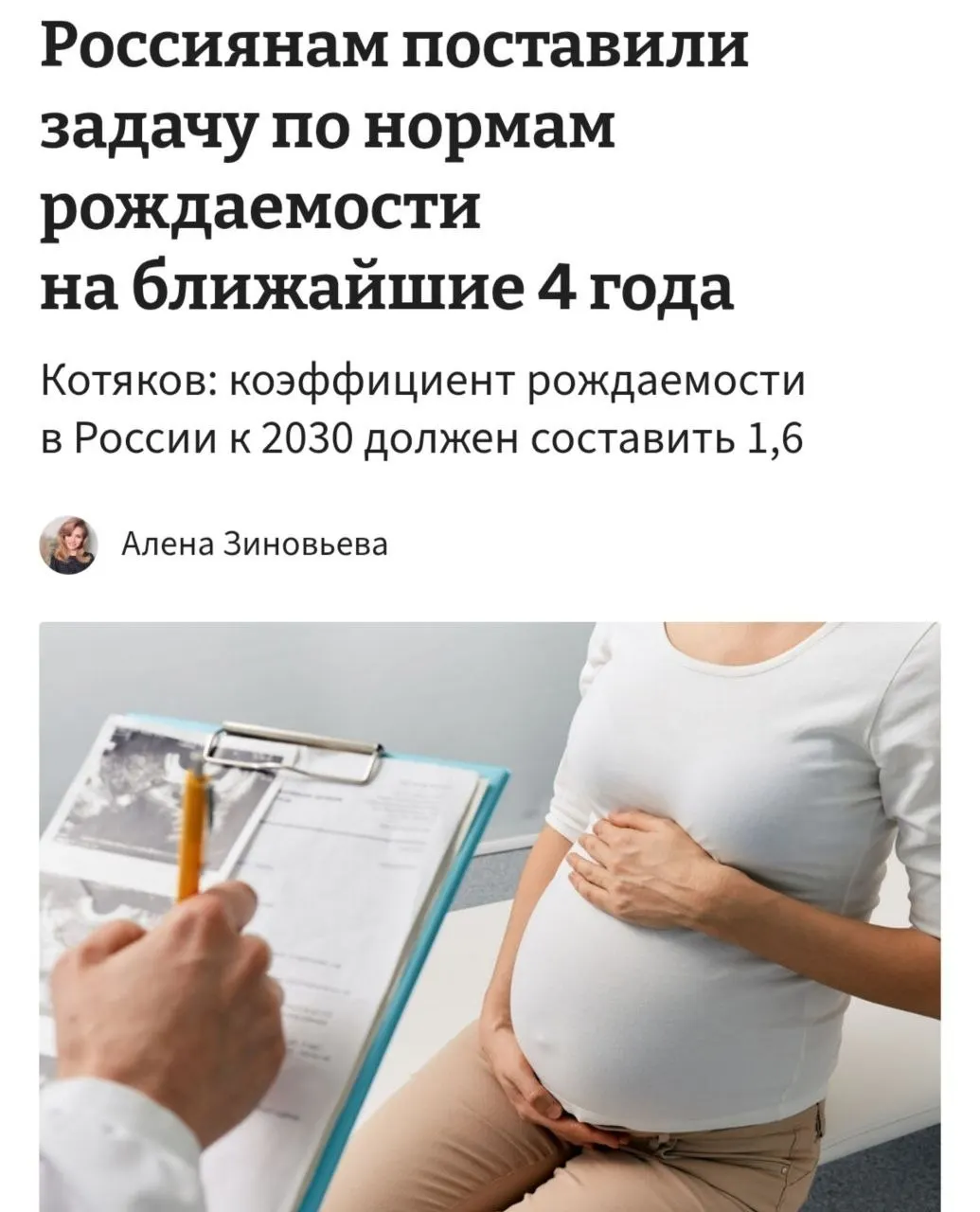 Министр труда и соцзащиты Котяков отметил, что при текущем коэффициенте 1,37 для достижения 1,6 к 2030 году необходимо «принципиально сломить» тренды отказа от детей.