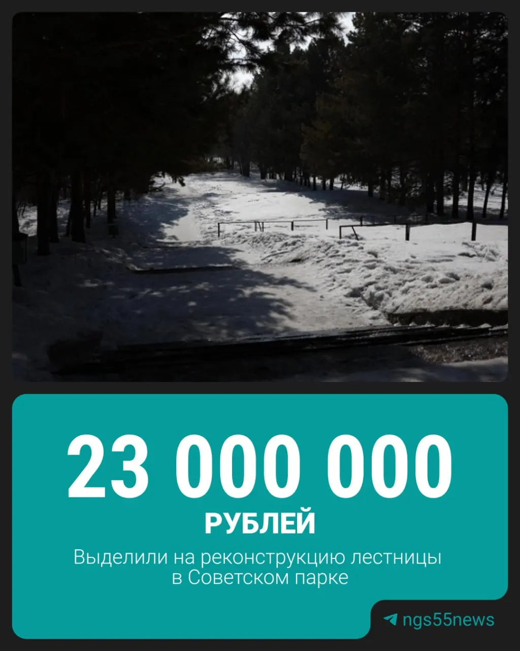Проект ремонта лестницы к Иртышу оценили примерно в 23 млн рублей. Работы планируют начать после поиска инвесторов, сообщила директор парка.