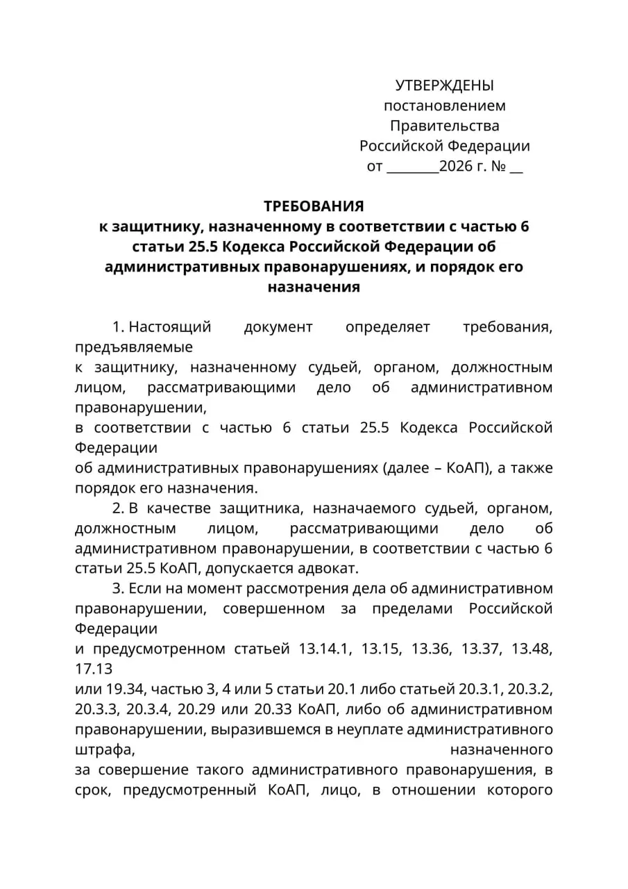 Минюст подготовил проект постановления: в административных делах, где обвиняемый находится за границей и не может быть надлежащим образом уведомлен, его интересы должны представлять только лица с адвокатским статусом. Эксперты предупреждают о риске расширительного толкования и ограничении права на защиту.