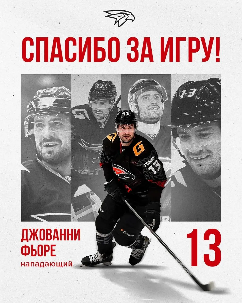 Итало‑канадский нападающий завершил выступления за омский клуб после 1,5 сезонов. По слухам, он может перейти в ярославский «Локомотив» с предложением до 45 млн рублей в год.