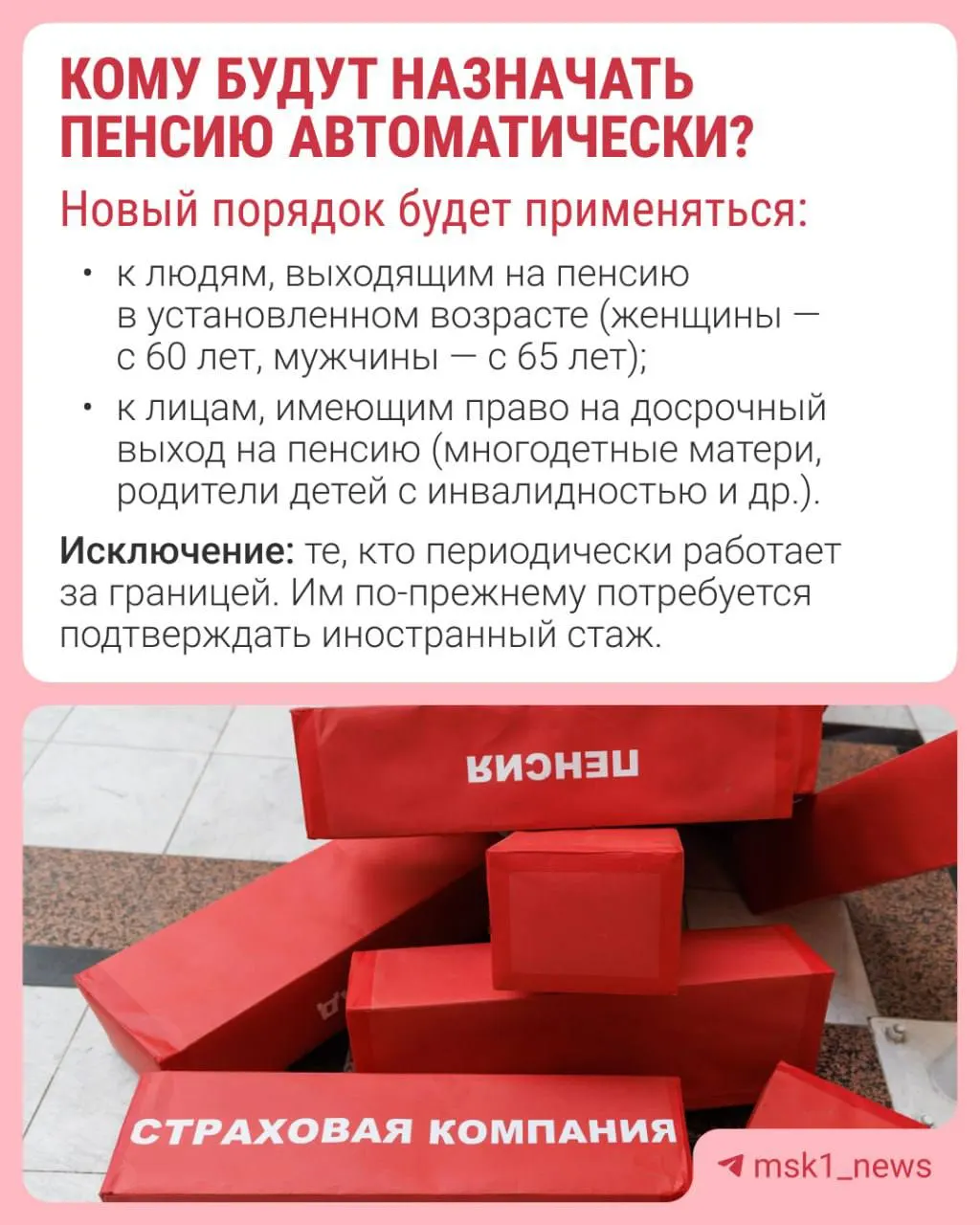 СФР будет назначать страховые пенсии за 30 дней до достижения пенсионного возраста, уведомления придут в течение трёх рабочих дней. Уточняйте, распространяется ли нововведение на вас.