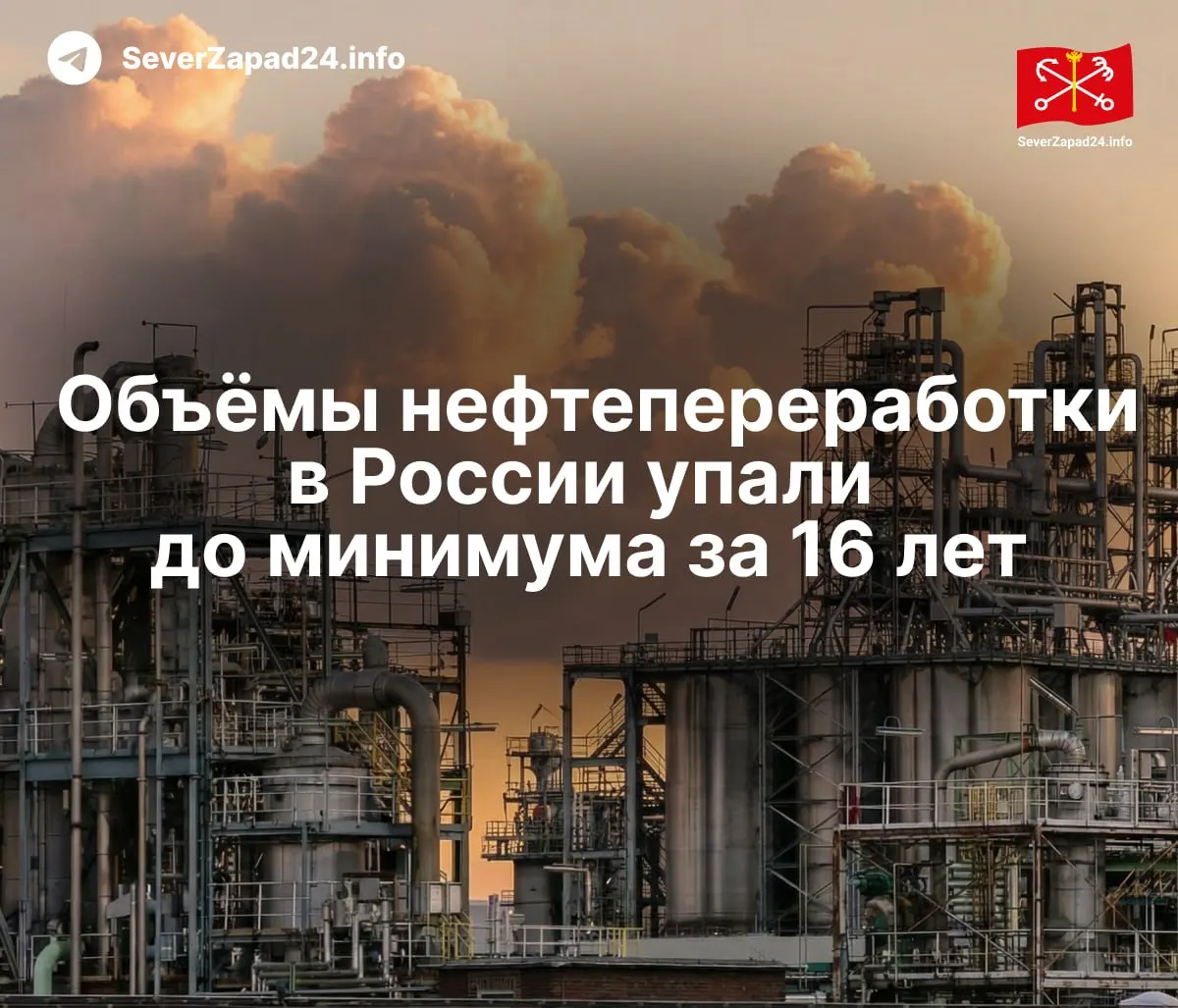 В мае 2026 года переработка нефти сократилась примерно на 13% — до около 4,58 млн баррелей в сутки. Серия ударов по нефтяной инфраструктуре и ограничения на экспорт привели к дефициту топлива в регионах и росту оптовых цен.